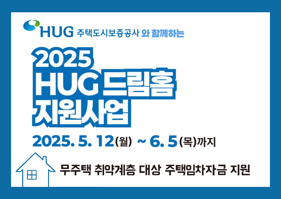 HUG 드림홈